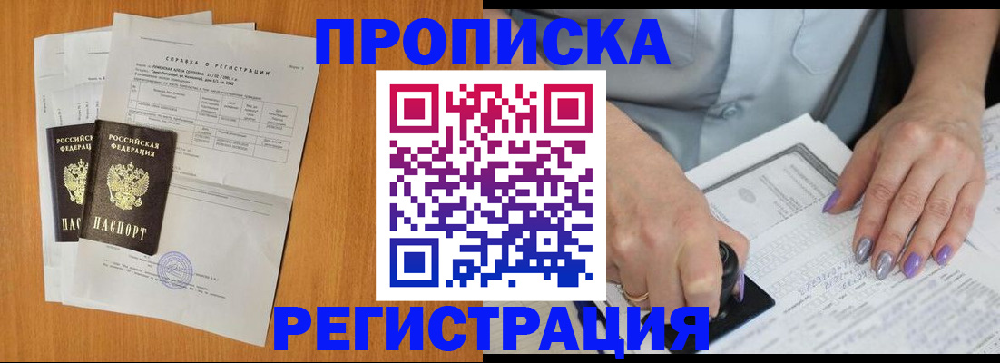 прописка законно в Кстово